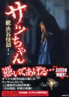 �T�b����� ���E�a�J���k �|���[����