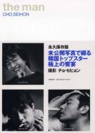 豪華韓国スター夢の饗宴！韓国トップスター写真集「The Man」発売決定！｜HMV&BOOKS onlineニュース