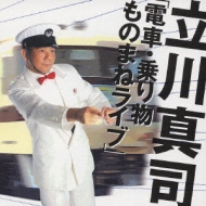 �d�ԏ�蕨���̂܂˃��C�u