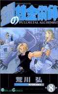 Fullmetal Alchemist Vol.8: GanGan Comics