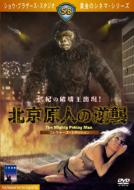 The Mighty Peking Man