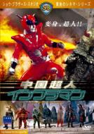 The Super Inframan