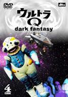 ウルトラマン/ウルトラ Q - Dark Fantasy Case 4