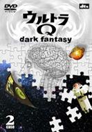 ウルトラマン/ウルトラ Q - Dark Fantasy Case 2