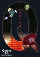 Ultra Q -Dark Fantasy Case 1