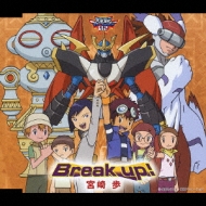 デジモンアドベンチャー02 挿入歌 Break Up 宮崎歩 アーマーシンカーズ Hmv Books Online Necm 100