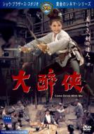 少林ブラザーズ 日本語吹替え 香港映画 香港映画｜ショウ・ブラザーズ｜HMV&BOOKS online