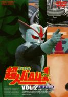 Chojin Barom 1: Vol.2