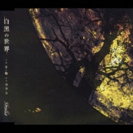 �����̐��E(B�^�C�v)