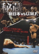 秘蔵 新日本 VS U.W.F.DVD-BOX | HMVu0026BOOKS online - PCBE-60042
