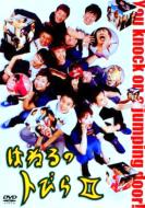 You Knock On A Jumping Door !