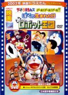 Theatrical Feature: Doraemon: Nobita to Robot Oukoku/The Draemons Goal Goal Goal