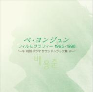 Bae Yong Joon Philmography 1995-1998