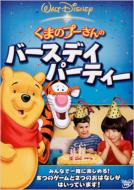 Winnie The Pooh's Birthday Party