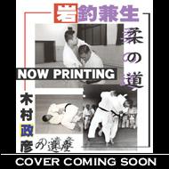 鬼の柔道 木村政彦伝 | HMV&BOOKS online - SPD-3511