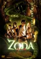 Movie/Zoda ゾーダ Zone Of Anaconda