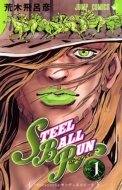 荒木飛呂彦/Steel Ball Run ジョジョの奇妙な冒険 Part7 1 ジャンプコミックス