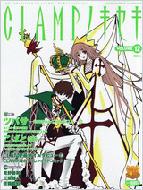 Clampノキセキ The Exhibition Of Clamp's Volume 12 Kodansha Officia