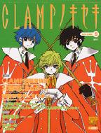 Clampノキセキ The Exhibition Of Clamp's Volume 5 Kodansha Official