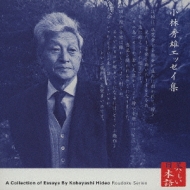 A Collection Of Essays By Kobayashi Hideo Roudoku Series
