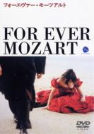 �t�H�[�G���@�[ ���[�c�A���g For Ever Mozart