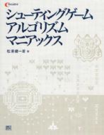 �V���[�e�B���O�Q�[���A���S���Y���}�j�A�b�N�X