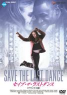 Save The Last Dance