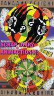 scrap diary/animactions!! [DVD](品) DVD scrap diary＋animactions