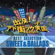 出没! アド街ック天国ベストセレクション Sweet & Ballads | HMV&BOOKS online - UICZ-4099