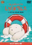 The Little Polar Bear : Observing Balloon