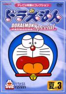 Doraemon Collection Special Natsu no 3