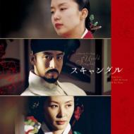The Untold Scandal Original Soundtrack