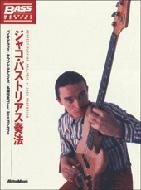 BASS MAGAZINE MASTER SERIES ジャコパストリアス奏法 : Jaco Pastorius | HMV&BOOKS online  - 4845610728