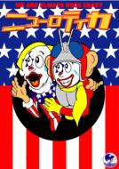 �����Ċ�ׁI�j���[���e�B�J Dvd Box���B���ł����b�N�o�J�I