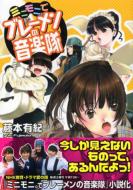 �~�j���j�B�Ńu���[�����̉��y��