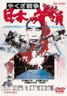 Nihon no Don: Yakuza Sensou: 1