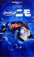 Finding Nemo (Japanese Subtitled)