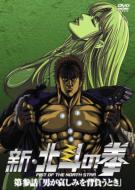 Shin Hokuto no Ken (Fist Of The North Star): 3