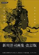 THE ART OF METAL GEAR SOLID by Yoji Shinkawa Ver.1.5 | HMV&BOOKS online -  4797326808