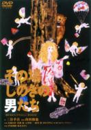 Sonobashinogino Otokotachi