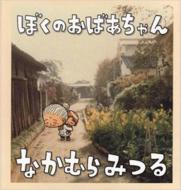 �ڂ��̂��΂������