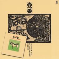 Haru Ichiban Live `77/ `78