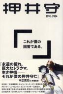 ���ꂪ�l�̉񓚂ł���B 1995-2004