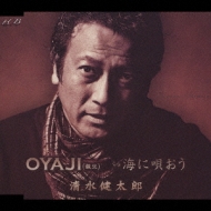 Oyaji 親父 海に唄おう 清水健太郎 Hmv Books Online Svca 151