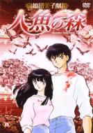 User Review 高橋留美子劇場人魚の森4 Info Anime Hmv Books Online Online Shopping Information Site English Site