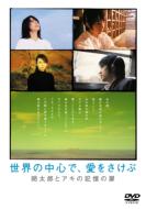 Sekaino Chusinde Aio Sakebu