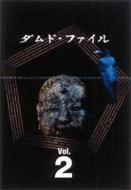 ダムド・ファイル DVD-BOX Vol.2 | HMVu0026BOOKS online - PCBE-50912
