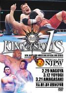 KING of SPORTS 1 新日本プロレス DVD NEW JAPAN PRO-WRESTLING OFFICIAL DVD SERIES::KING of SPORTS