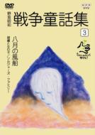 ��⏺�@�@�푈���b�W�@�Y��Ă̓C�P�i�C�����3