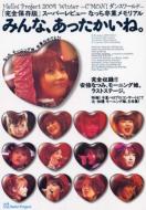 Hello!project2004winter�`c'mon!�_���X���[���h �u���S�ۑ��Łv�X�[�p�[���r���[�Ȃ���